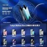 Tokyo Mohoo Box 東京魔盒主機 | 專機專用 · OLED螢幕 · 15種顏色：圖片 4