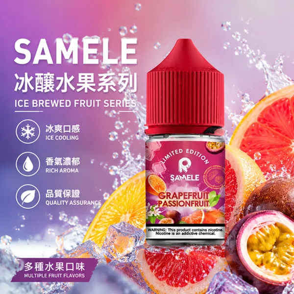Samele冰釀煙油 SAMELE 冰釀煙油 | 美國進口小煙油30ml/30mg · 14種水果口味:圖片 1