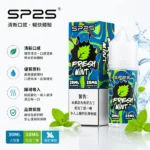 SP2S煙油 | 思博瑞丁鹽小煙油 · 30ml/20mg瓶裝煙油 · 16種口味