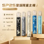 SP2S聖誕主機 | 收藏送禮首選 · 通用一代煙彈 · 多款潮流配色 · 台灣現貨